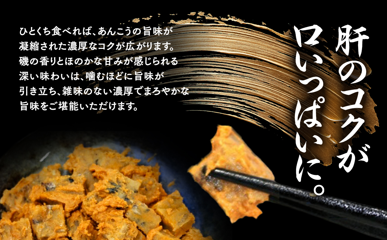 大船海産 あんこうのとも和え 150g 5袋 