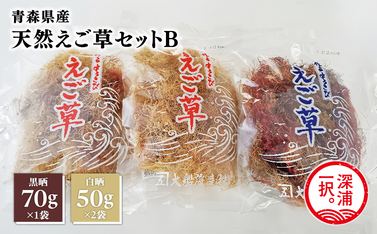 青森えご草セット　No.2