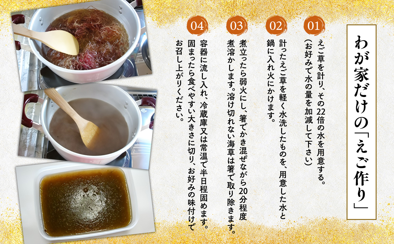 青森えご草 えご黒晒 70g えご白晒 50g 