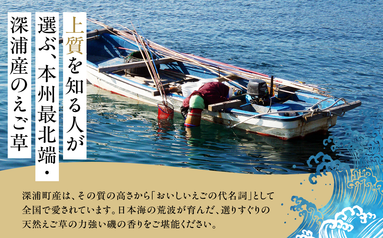 青森えご草セット　No.1