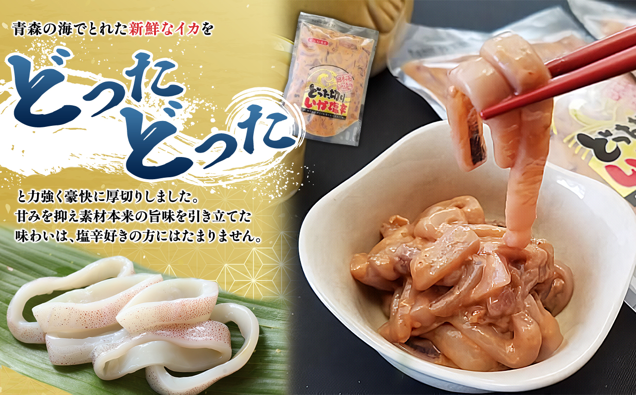 どった切りいか塩辛150g×2袋、いかキムチ150g×2袋