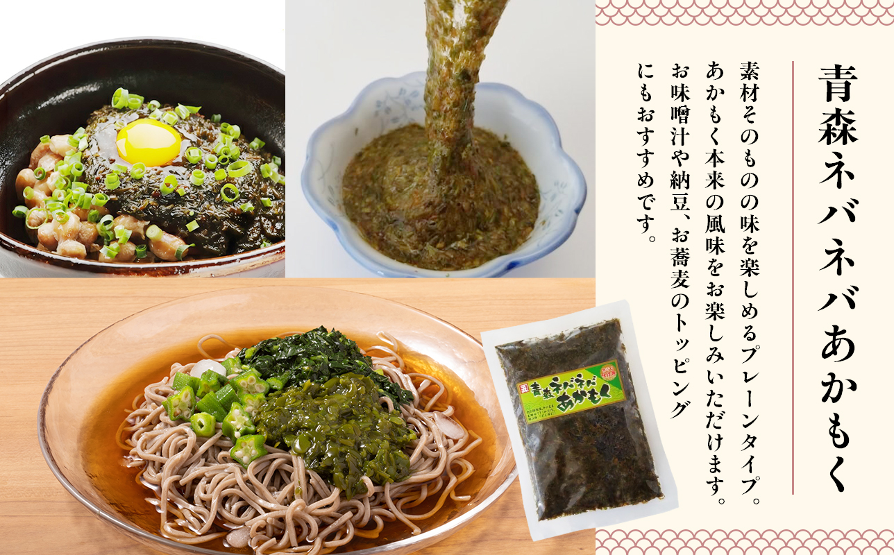 青森ねばねばあかもく 150g 8袋 