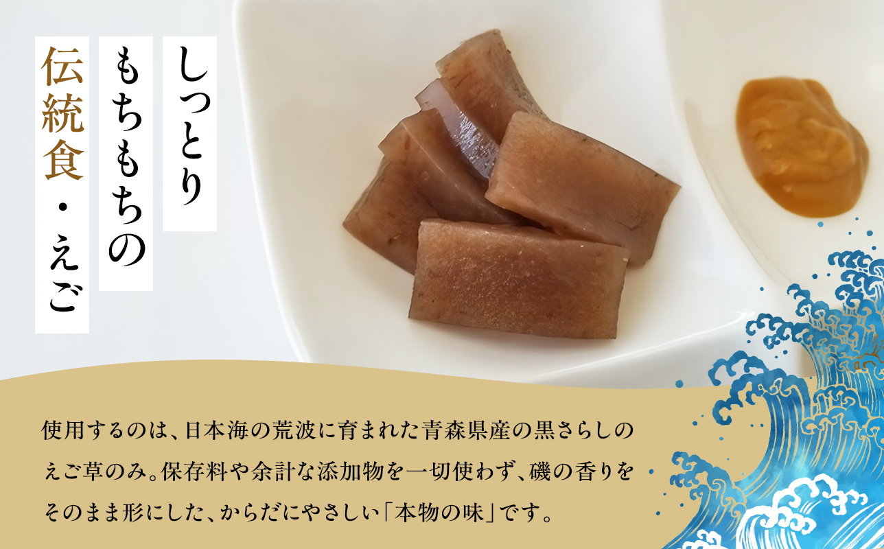 青森えご300ｇ×10・青森県産