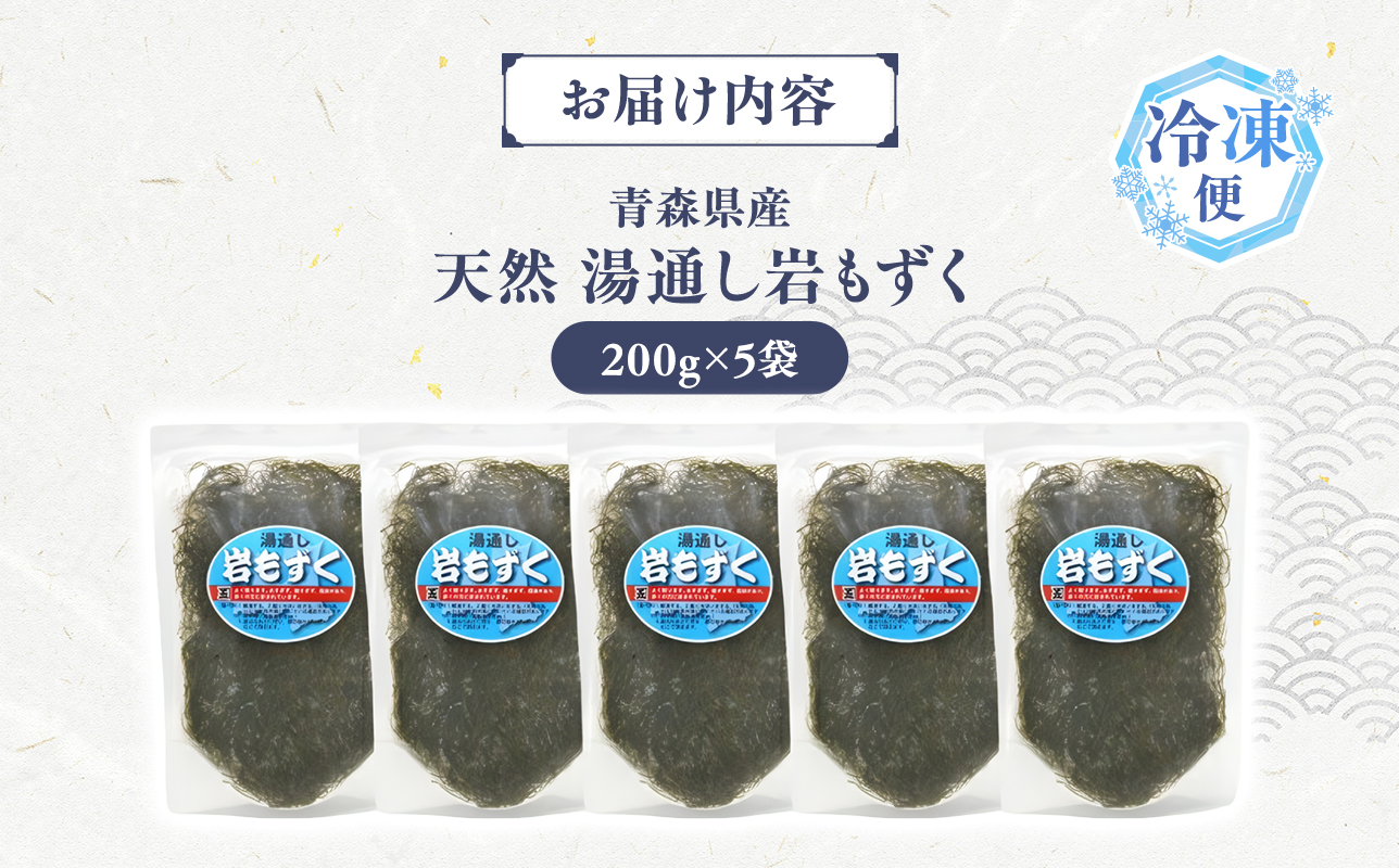 大船海産 湯通し岩もずく 200g 5袋 