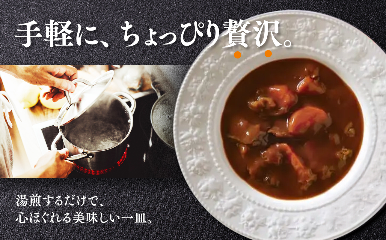 雪人参 ビーフシチュー 220g×4個 