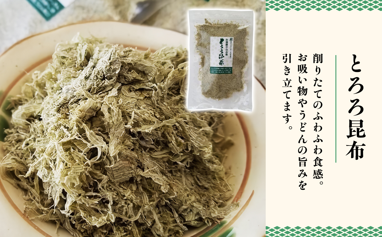 昆布3種セット あらめ昆布40g×2袋 とろろ昆布35g×2袋 塩辛昆布35g×2 