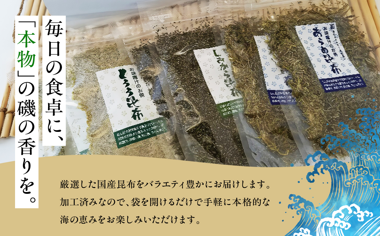 昆布3種セット あらめ昆布40g×2袋 とろろ昆布35g×2袋 塩辛昆布35g×2 