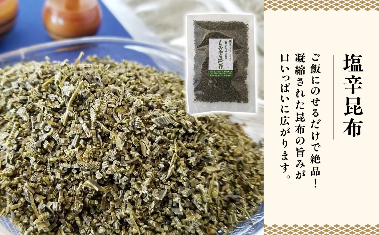 昆布3種セット あらめ昆布40g×2袋 とろろ昆布35g×2袋 塩辛昆布35g×2 