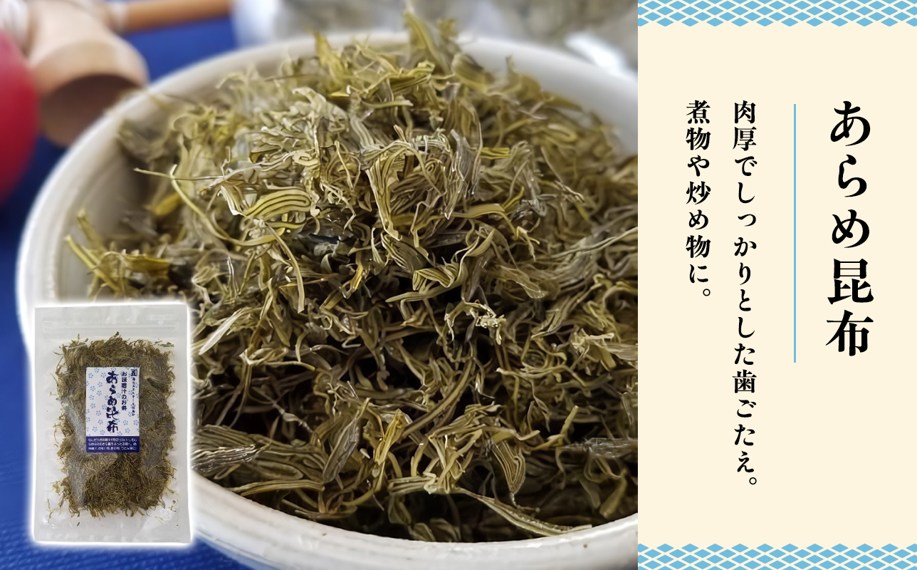 昆布3種セット あらめ昆布40g×2袋 とろろ昆布35g×2袋 塩辛昆布35g×2 