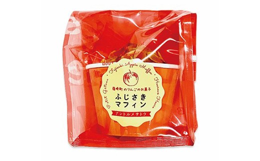 ふじさきマフィン（林檎） 9個入り 【アントルメ佐藤菓子店】 りんご リンゴ お菓子 スイーツ マフィン 詰め合わせ ふじ発祥の地 青森県 藤崎町  F41-0014
