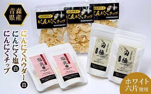 にんにくパウダー×2袋・にんにく塩×2袋・にんにくチップ×3袋 ニンニク にんにく  F41-0057