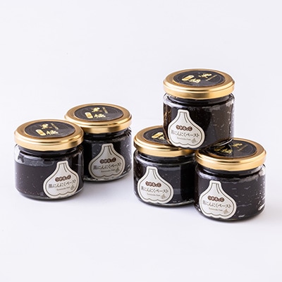 黒にんにくペースト(150g入りビン×5本)【配送不可地域：離島・沖縄県】【1032653】