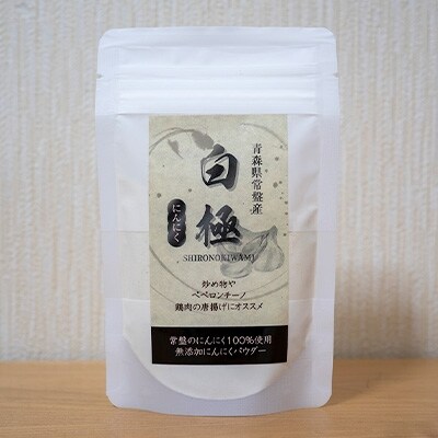 にんにくパウダー×2袋・にんにく塩×2袋・にんにくチップ×3袋【配送不可地域：離島・沖縄県】【1104305】