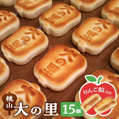 大の里(オオノサト)15個入り【配送不可地域：離島・沖縄県】【1026681】