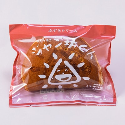 生どら焼き「ジャン坊くん」10個入(5個×2種類)【配送不可地域：離島・沖縄県】【1522363】