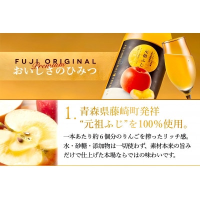 元祖ふじ100% 無添加生搾りジュース FUJI ORIGINAL 1000ml×6本【配送不可地域：離島・沖縄県】【1127246】