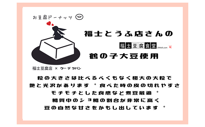 お豆腐ドーナッツ 6個入り