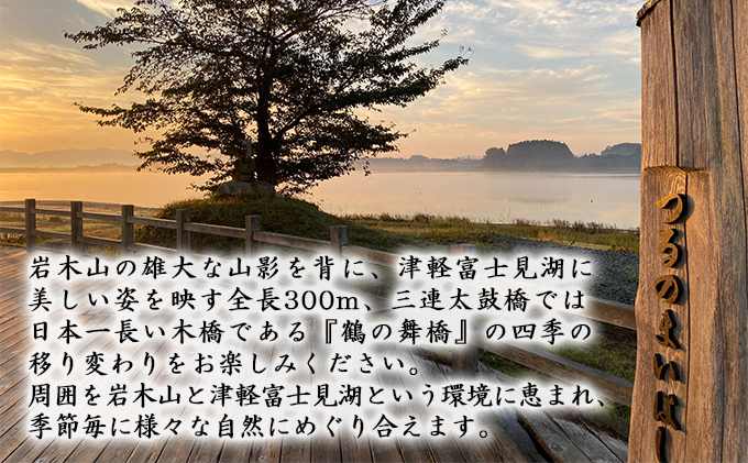 平日 つがる富士見荘ペア宿泊券：［2名:1泊2食・展望和室］1ドリンク付き