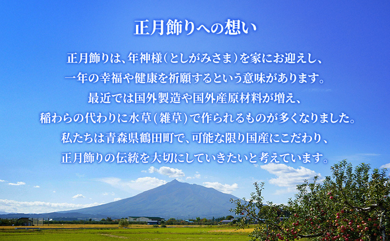 稲穂付きお正月飾り 鶴のお福分け　鶴田町産稲穂使用 雑貨 小物 置物 正月用品 イベント用品 イベントグッズ 玄関 リビング 部屋 インテリア