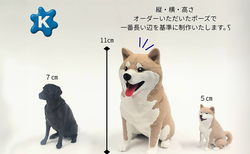 【わんにゃんメイド】ペットの写真から作るオーダーメイドフィギュア　11cm　4色カラー　3Dプリント グッズ オリジナル 犬 猫 青森県 鶴田町