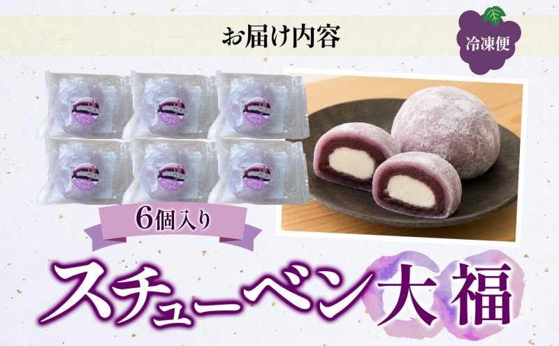 スチューベン大福 鶴田町産 お取り寄せ スイーツ 贈答用 生菓子 和菓子 和スイーツ 大福 おやつ デザート ギフト スイーツ お取り寄せ 冷凍 贈り物 東北 青森県 鶴田町