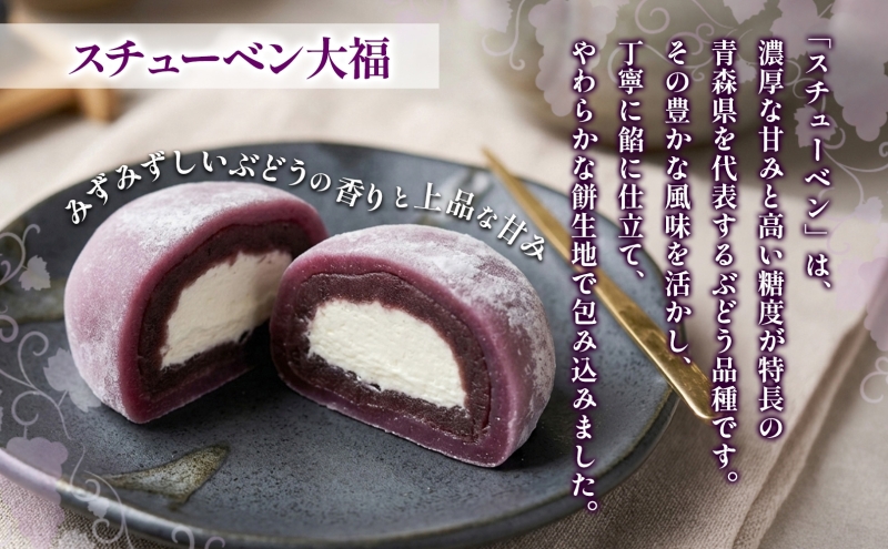 スチューベン大福 鶴田町産 お取り寄せ スイーツ 贈答用 生菓子 和菓子 和スイーツ 大福 おやつ デザート ギフト スイーツ お取り寄せ 冷凍 贈り物 東北 青森県 鶴田町