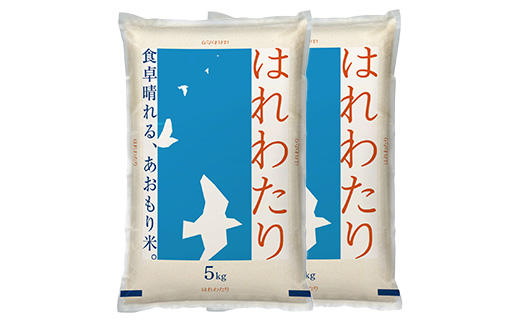 はれわたり　精米10kg（5kg×2袋）　【02408-0104】