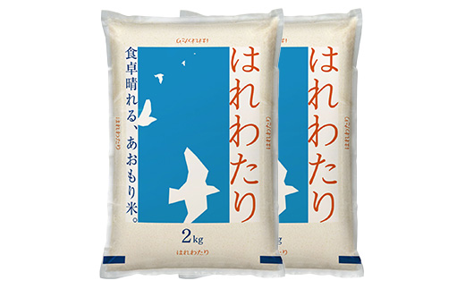 はれわたり　精米4kg（2kg×2袋）　【02408-0102】