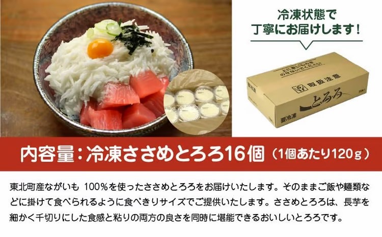 冷凍ささめとろろ　120g×16個　【02408-0136】