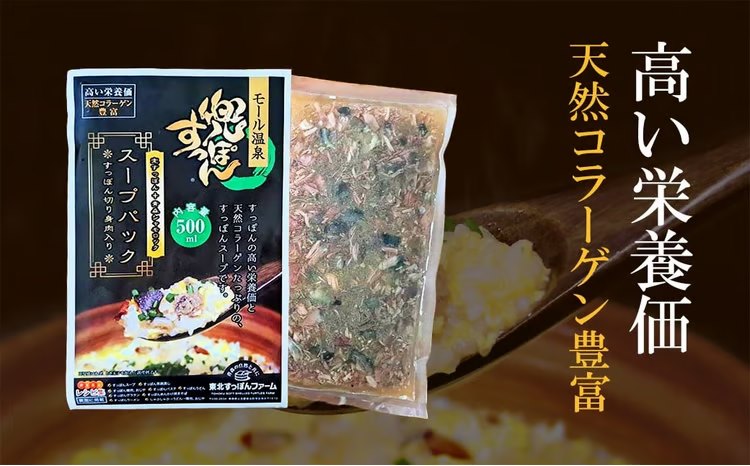 兜すっぽんスープパック　すっぽん切り身肉入り（兜すっぽん＋青森シャモロック）4パックセット　【02408-0183】