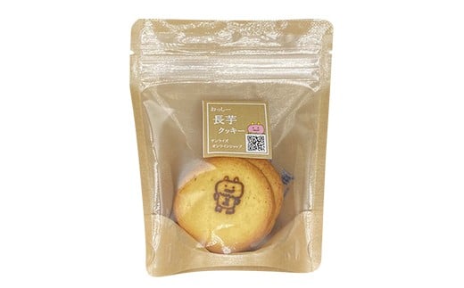 長芋クッキー　5個入り×4袋　【02408-0151】