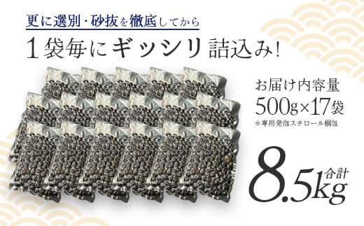 砂抜き済みで手間いらず！冷凍・小川原湖産大和しじみ8.5kg（500g×17袋）　【02408-0031】