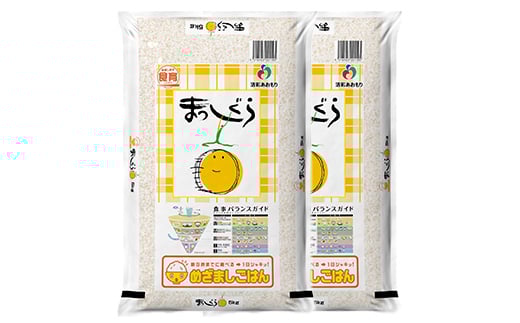 まっしぐら　精米10kg（5kg×2袋）　【02408-0106】