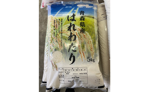 ＜令和7年産＞東北町産　はれわたり　精米5kg　3か月定期便　計15kg　【02408-0098】