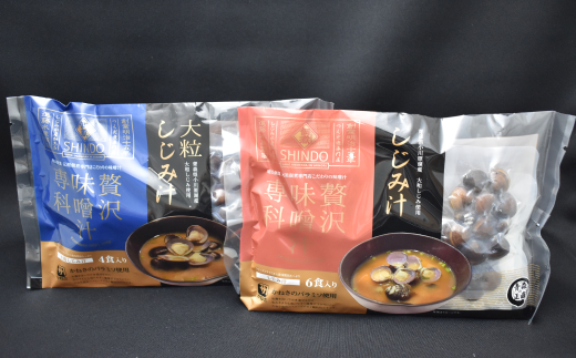 しじみの贅沢みそ汁　食べ比べセット　2袋　【02408-0055】