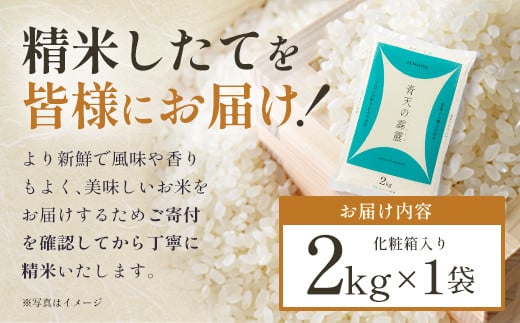 青天の霹靂　精米2kg　【02408-0107】