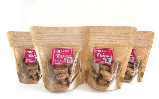 沖縄ちんすこう×東北町ごぼう　50ｇ×4袋　【02408-0153】