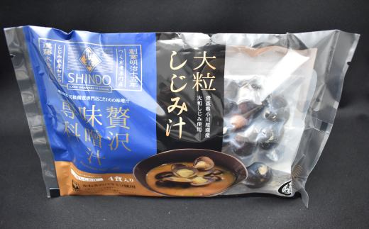 しじみの贅沢みそ汁（大粒）　4食入×2袋　【02408-0056】