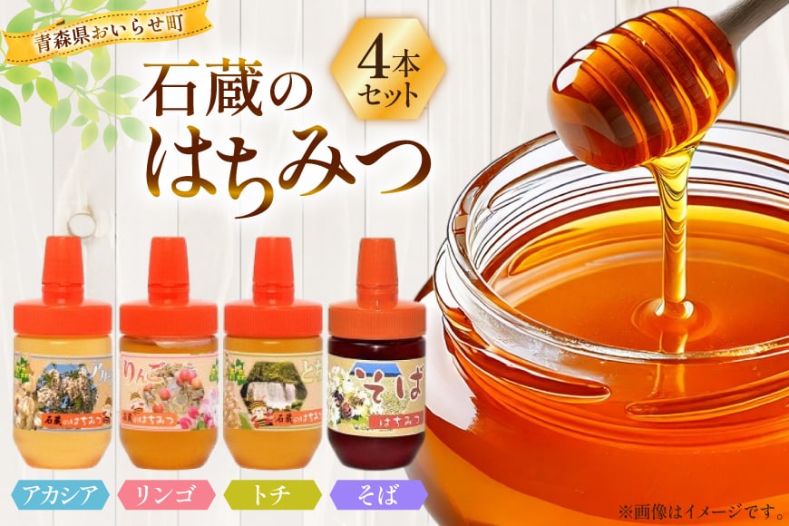 はちみつ 国産 バラエティー ハチミツ 100g 4本 セット [東養蜂場 青森県 おいらせ町 oi02ayo660005] 蜂蜜 詰め合わせ アカシア トチ りんご リンゴ そば 蕎麦