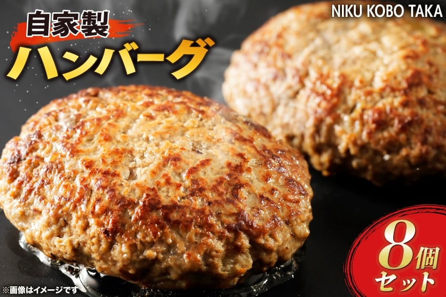 訳あり 自家製 ハンバーグ 100g×8個 計800g [肉工房たか 青森県 おいらせ町 oi02ayo670001] 肉 国産 加工品 豚肉 牛肉 不揃い 訳アリ 小分け 冷凍