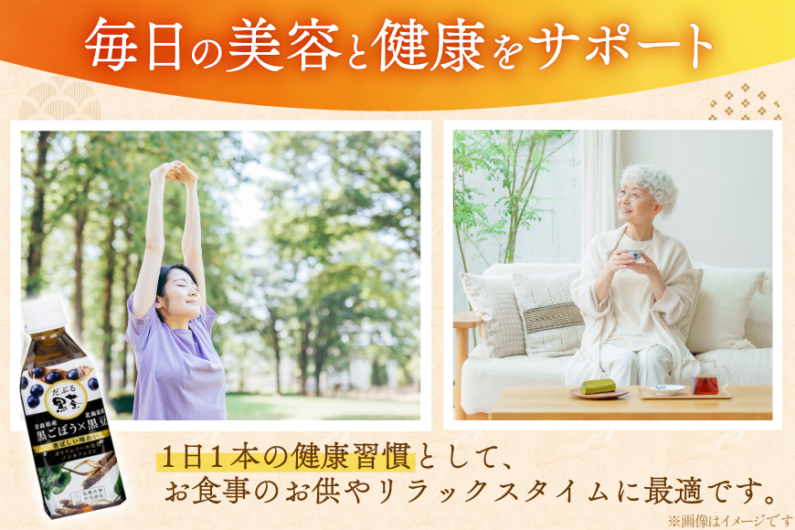 だぶる黒茶 350ml×24本 [柏崎青果 青森県 おいらせ町 oi02ayo620014] お茶 茶 黒ごぼう 黒大豆 飲料 ノンカフェイン ブレンド茶 デトックス