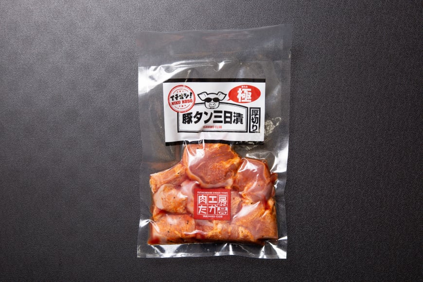 豚肉 タン 豚タン 三日漬 スライス 焼肉 208g 4p [肉工房たか 青森県 おいらせ町 oi02ayo670003] 焼き肉 豚たん 冷凍 味付き肉 味噌 みそ 小分け 個包装 真空パック