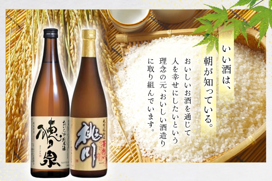 日本酒 飲み比べ 桃川 補ノ泉 華想い 各720ｍl 計2本 [桃川 青森県 おいらせ町 oi02ayo580016] 酒 お酒 純米酒 日本酒セット 飲み比べセット 純米大吟醸
