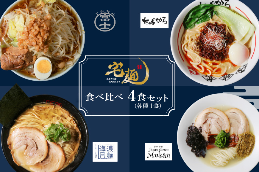 ラーメン 行列ラーメン 4店集結 4食分 [グルメエックス 青森県 おいらせ町 oi02bdz940009] らーめん 醤油ラーメン 豚骨ラーメン 塩ラーメン 担々麺