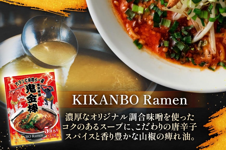 ラーメン 鬼金棒 カラシビ味噌らー麺 5食入 [日本ハムマーケティング 青森県 おいらせ町 oi02ayo820020] らーめん 拉麺 味噌ラーメン 麺 スープ