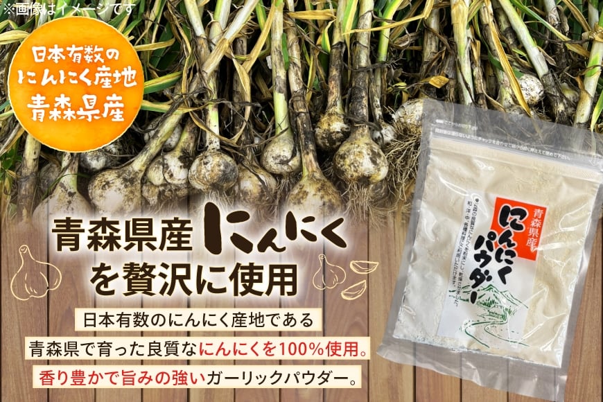 にんにく パウダー 20g 2袋 計40g [柏崎青果 青森県 おいらせ町 oi02ayo620013] ふるさと納税 ニンニク ガーリック 乾燥 保存食 常温 備蓄 簡易包装 小分け