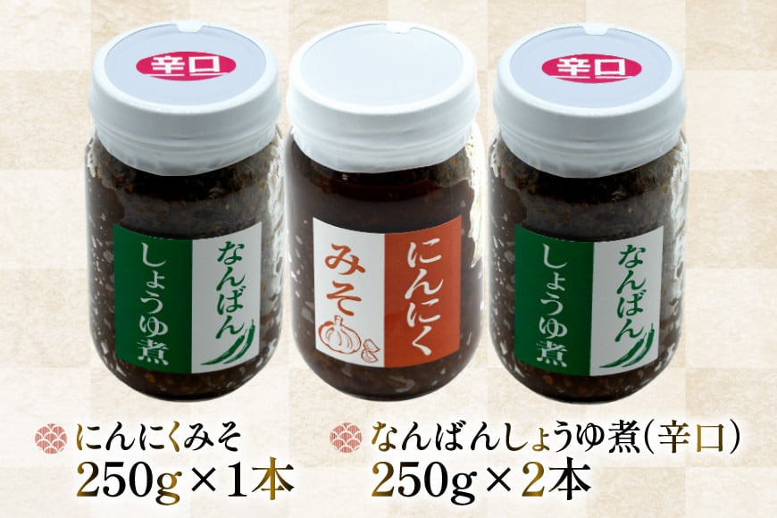 ご飯のお供 にんにくみそ 1本 なんばんしょうゆ煮 辛口 2本 計 3本 セット 瓶 タイプ [みむら加工所 青森県 おいらせ町 oi02ayo810010] みそ ミソ 味噌 にんにく 唐辛子 ピリ辛 詰め合わせ ごはんのおとも ごはんのお供