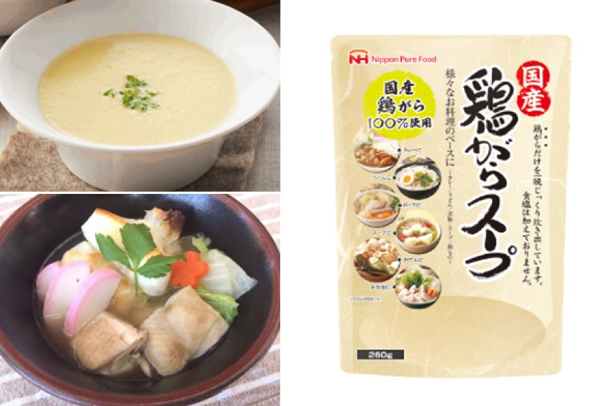 国産 鶏ガラ スープセット 10パック [日本ハムマーケティング 青森県 おいらせ町 oi02ayo750000] スープ 鶏ガラスープ セット 鶏がら 出汁 だし 260g