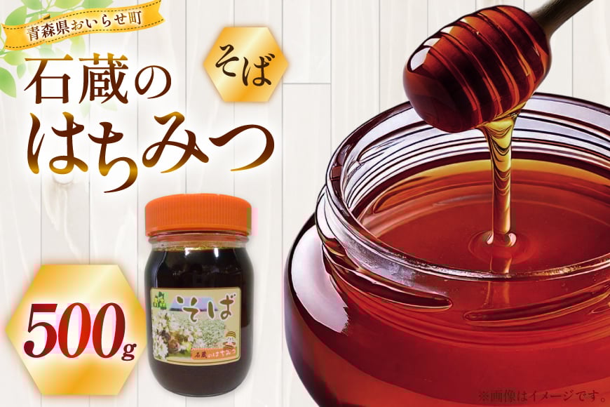 はちみつ 国産 そばハチミツ 500g [東養蜂場 青森県 おいらせ町 oi02ayo660004] ハチミツ 蜂蜜 そば蜂蜜 蕎麦