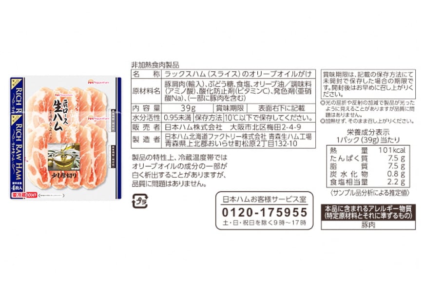 ハム 定期便 3回 リッチ 肩ロース 生ハム 10パック 2束入り 総計30個 [日本ハムマーケティング 青森県 おいらせ町 oi02ayo820016] ロースハム 肩ロースハム 小分け 使い切り セット 少し厚切り 39g はむ 冷蔵